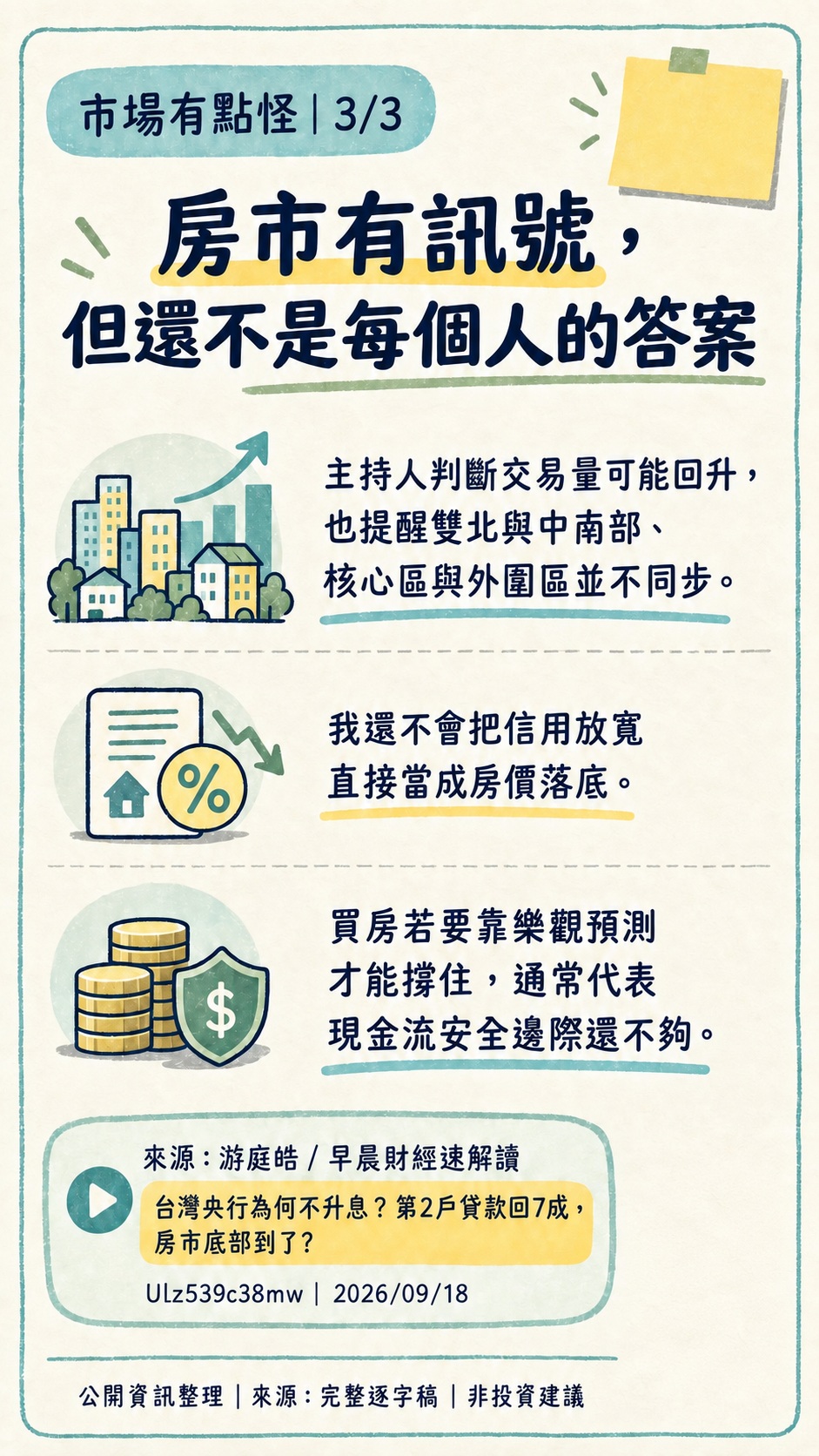 market-weird-yutinghao-20260917-c3 jpeg