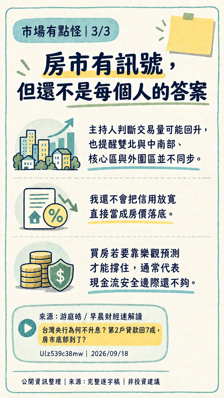 market-weird-yutinghao-20260917-c3